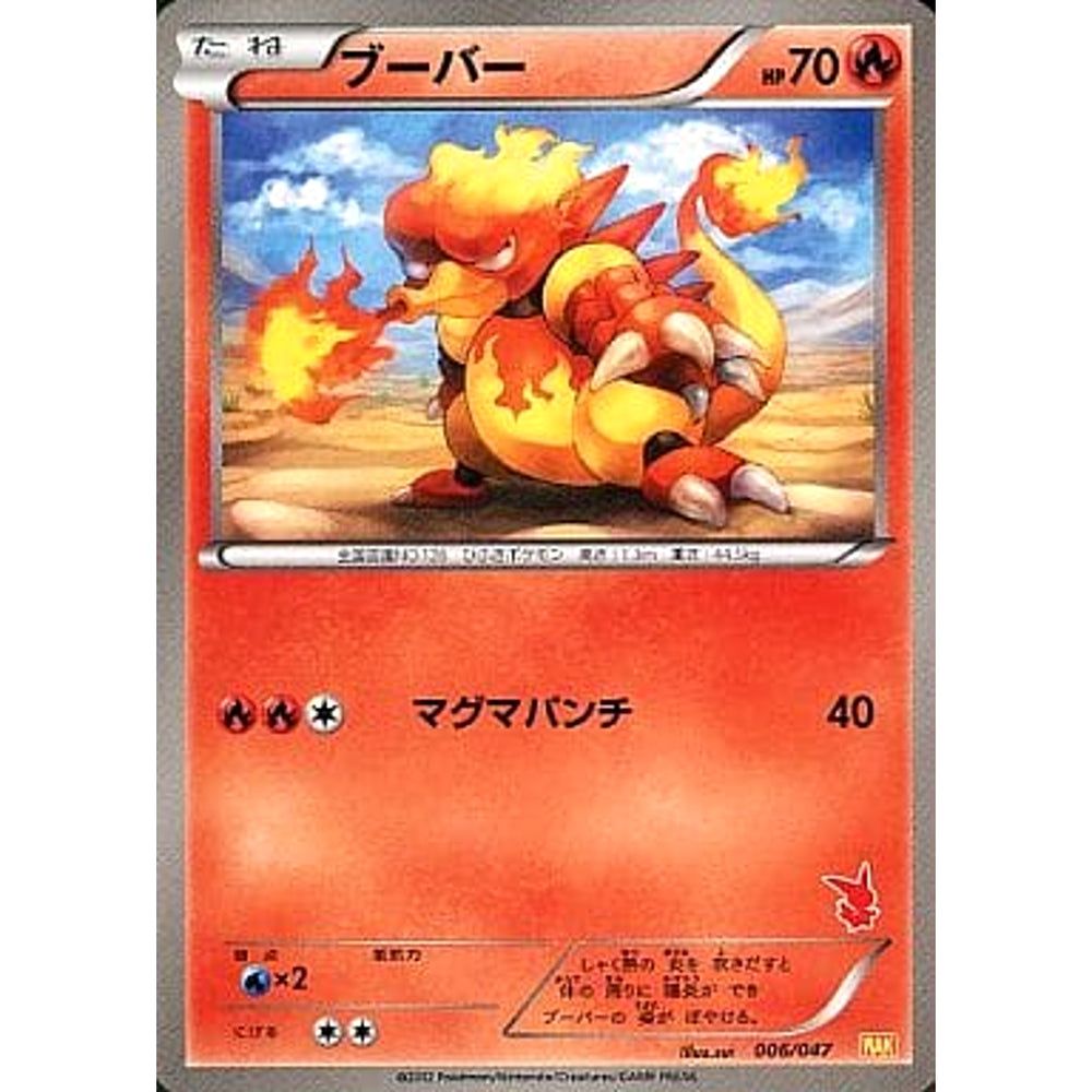ブーバー 006/047 WAK 炎 ポケモンカードゲームBW みんなのWAKUWAKUバトル
