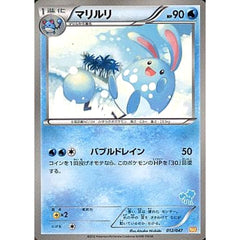 マリルリ 012/047 WAK 水 ポケモンカードゲームBW みんなのWAKUWAKUバトル