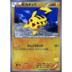 ピカチュウ (キラ仕様) 016/047 WAK 雷 ポケモンカードゲームBW みんなのWAKUWAKUバトル