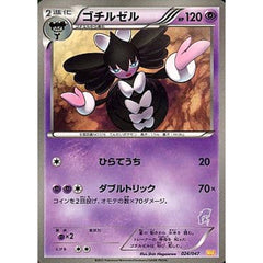 ゴチルゼル 024/047 WAK 超 ポケモンカードゲームBW みんなのWAKUWAKUバトル