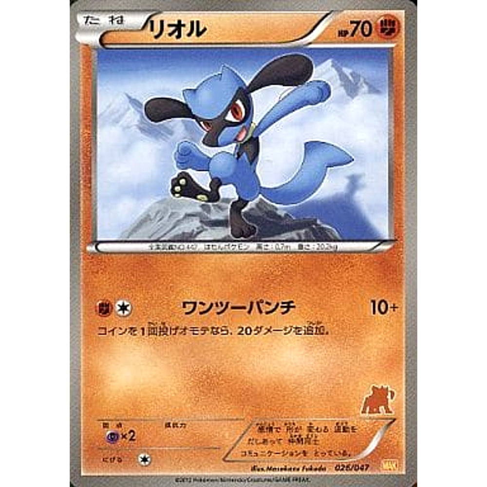 リオル 026/047 WAK 闘 ポケモンカードゲームBW みんなのWAKUWAKUバトル