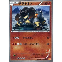 テラキオン (キラ仕様) 030/047 WAK 闘 ポケモンカードゲームBW みんなのWAKUWAKUバトル