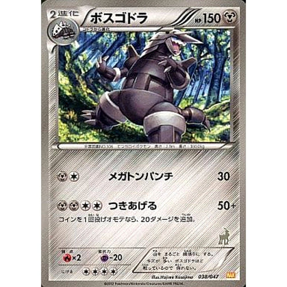 ボスゴドラ 038/047 WAK 鋼 ポケモンカードゲームBW みんなのWAKUWAKUバトル