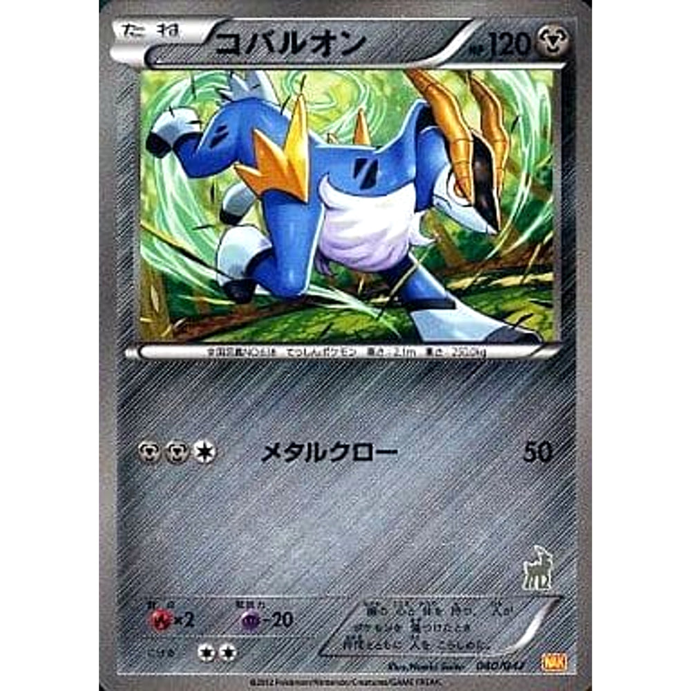 コバルオン (キラ仕様) 040/047 WAK 鋼 ポケモンカードゲームBW みんなのWAKUWAKUバトル