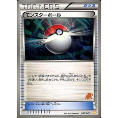 モンスターボール 045/047 WAK グッズ ポケモンカードゲームBW みんなのWAKUWAKUバトル