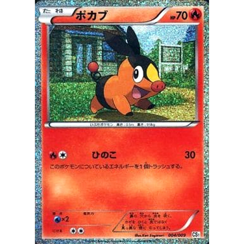 ポカブ (キラ仕様) 004/009 CS 炎 ポケモンカードゲームBW コレクションシート 旅立ちの仲間 ポカブ