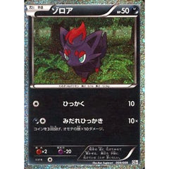 ゾロア (キラ仕様) 009/009 CS 悪 ポケモンカードゲームBW コレクションシート 旅立ちの仲間 ミジュマル