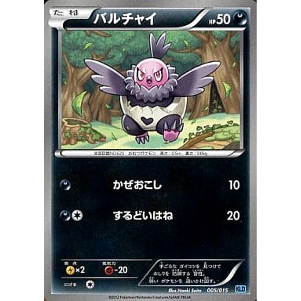 バルチャイ 005/015 KLD 悪 ポケモンカードゲームBW バトル強化デッキ30 ケルディオ