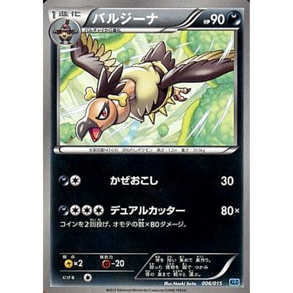 バルジーナ 006/015 KLD 悪 ポケモンカードゲームBW バトル強化デッキ30 ケルディオ