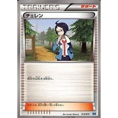チェレン 014/015 KLD サポート ポケモンカードゲームBW バトル強化デッキ30 ケルディオ