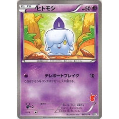 ヒトモシ 013/021 BTV 超 ポケモンカードゲームBW バトルテーマデッキ ビクティニ