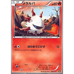 メラルバ 003/018 BKR 炎 ポケモンカードゲームBW バトル強化デッキ60 レシラムEX