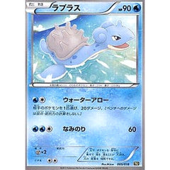 ラプラス 005/018 BKR 水 ポケモンカードゲームBW バトル強化デッキ60 レシラムEX