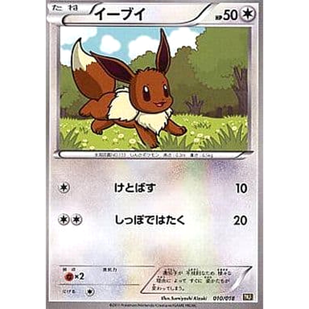 イーブイ 010/018 BKR 無 ポケモンカードゲームBW バトル強化デッキ60 レシラムEX