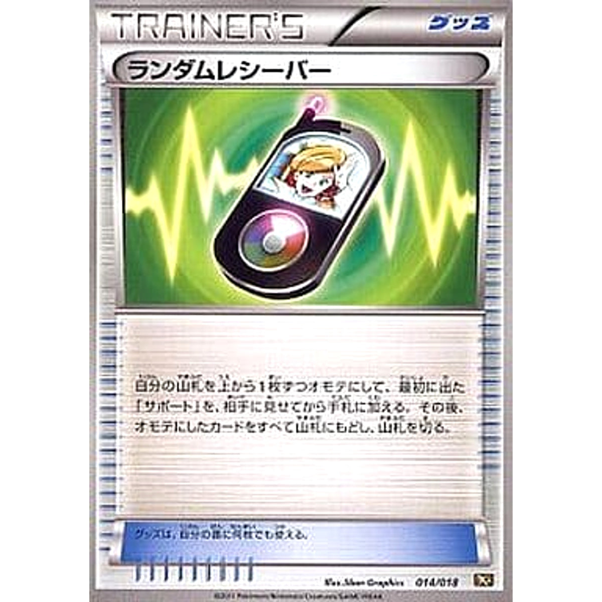 ランダムレシーバー 014/018 BKR グッズ ポケモンカードゲームBW バトル強化デッキ60 レシラムEX