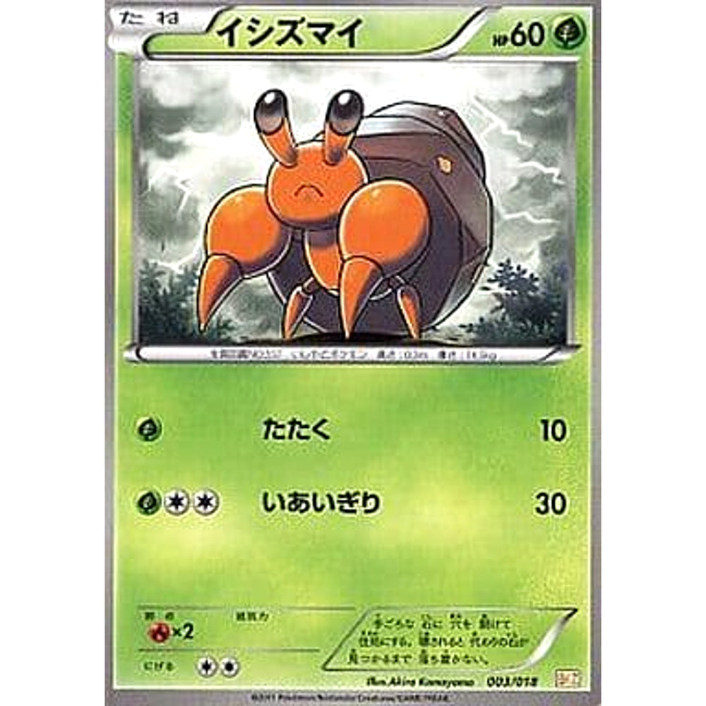 イシズマイ 003/018 BKZ 草 ポケモンカードゲームBW バトル強化デッキ60 ゼクロムEX