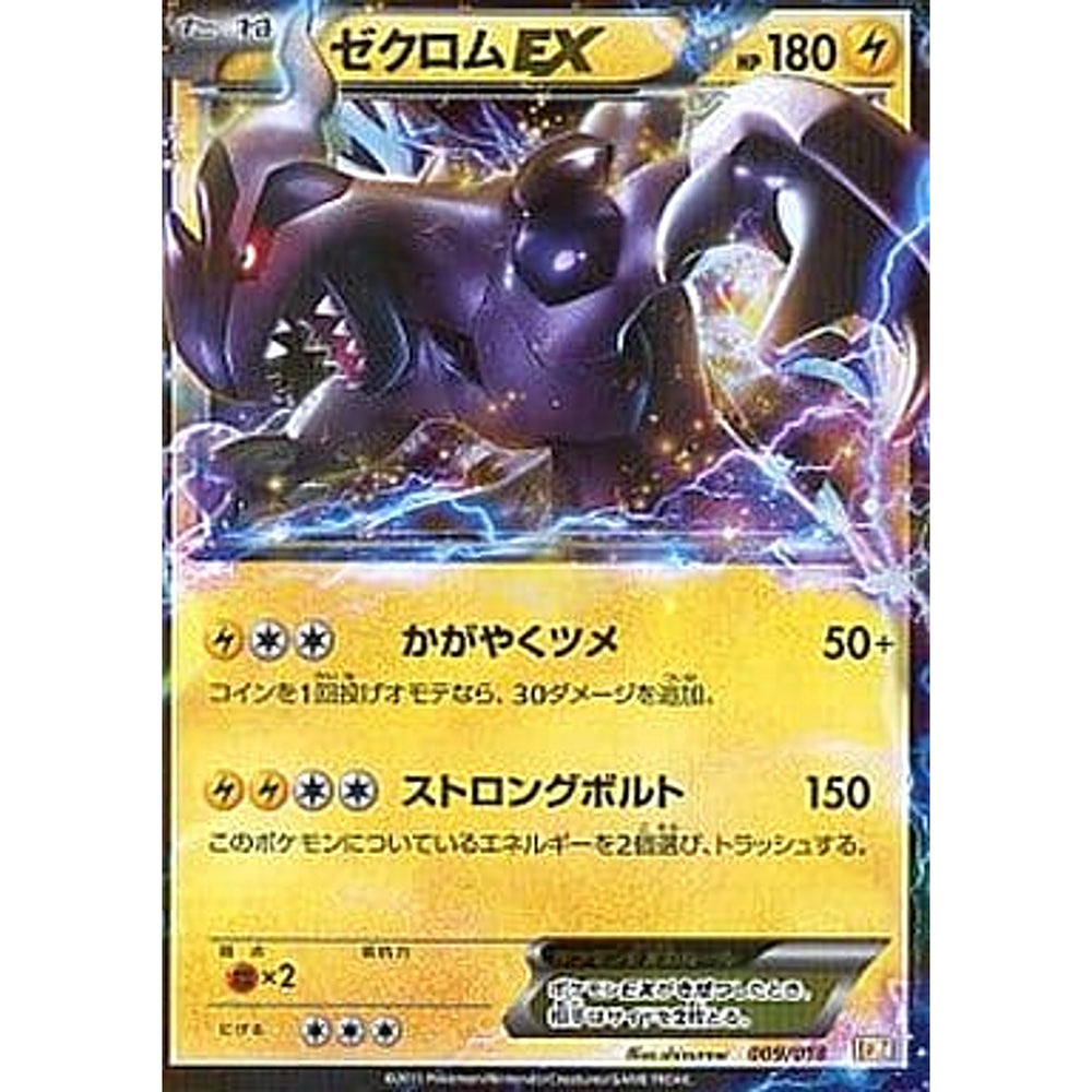 ゼクロムEX 009/018 BKZ 雷 ポケモンカードゲームBW バトル強化デッキ60 ゼクロムEX
