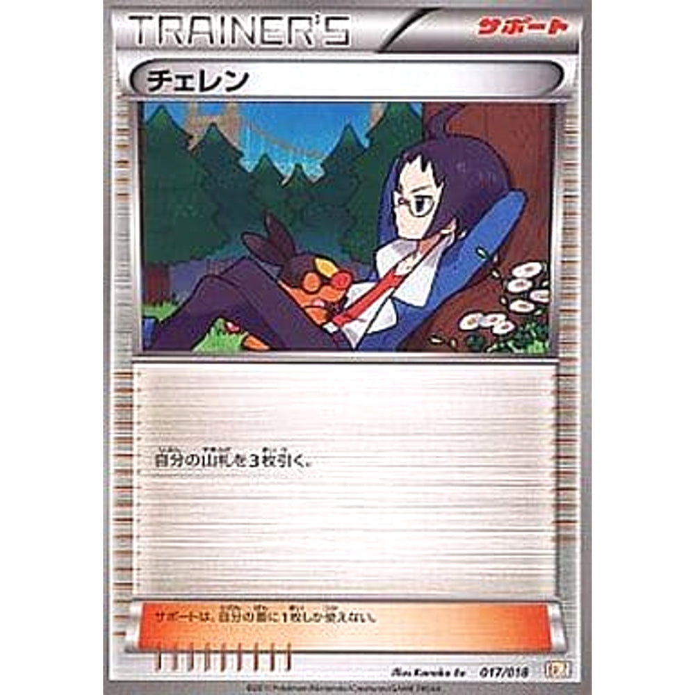 チェレン 017/018 BKZ サポート ポケモンカードゲームBW バトル強化デッキ60 ゼクロムEX