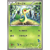 ツタージャ 001/034 HSP 草 ポケモンカードゲームBW はじめてセットDX ピカチュウVer.
