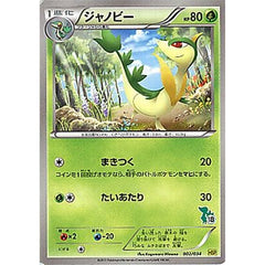 ジャノビー 002/034 HSP 草 ポケモンカードゲームBW はじめてセットDX ピカチュウVer.