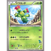 マラカッチ 005/034 HSP 草 ポケモンカードゲームBW はじめてセットDX ピカチュウVer.