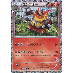 エンブオー 008/034 HSP 炎 ポケモンカードゲームBW はじめてセットDX ピカチュウVer.