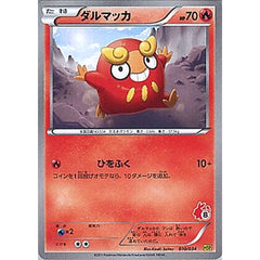 ダルマッカ 010/034 HSP 炎 ポケモンカードゲームBW はじめてセットDX ピカチュウVer.