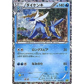 ダイケンキ 013/034 HSP 水 ポケモンカードゲームBW はじめてセットDX ピカチュウVer.