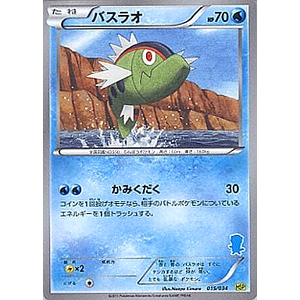 バスラオ 015/034 HSP 水 ポケモンカードゲームBW はじめてセットDX ピカチュウVer.