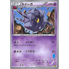 ホイーガ 021/034 HSP 超 ポケモンカードゲームBW はじめてセットDX ピカチュウVer.