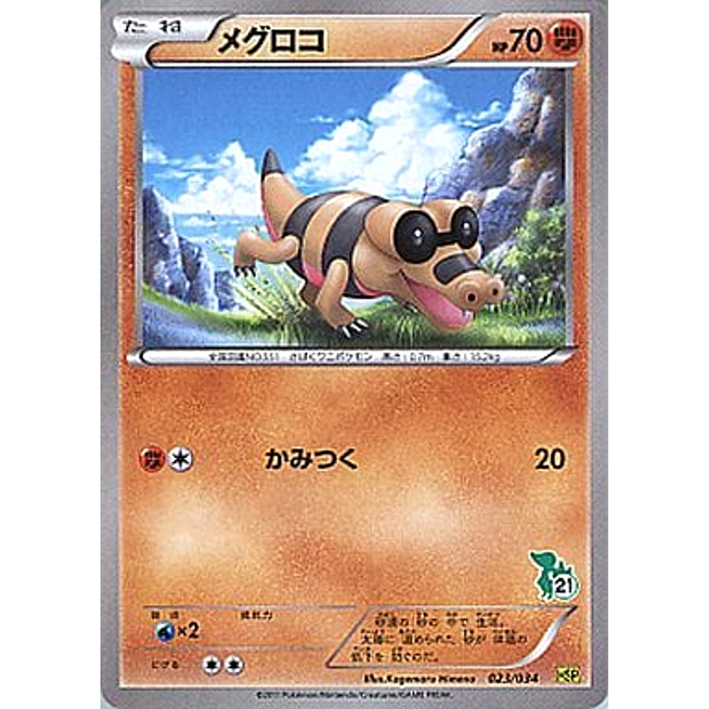 メグロコ 023/034 HSP 闘 ポケモンカードゲームBW はじめてセットDX ピカチュウVer.