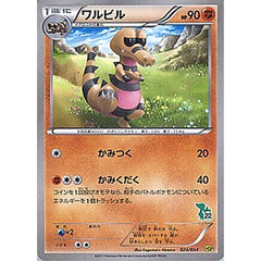ワルビル 024/034 HSP 闘 ポケモンカードゲームBW はじめてセットDX ピカチュウVer.