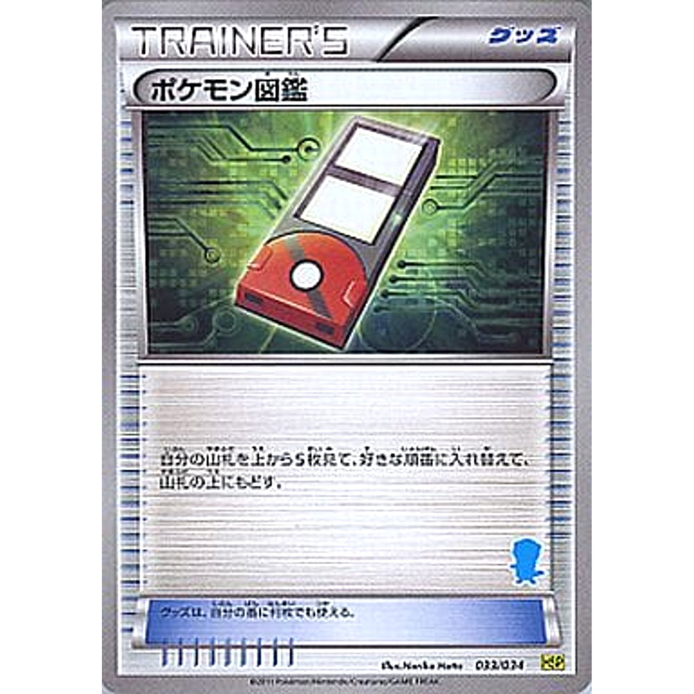 ポケモン図鑑 033/034 HSP グッズ ポケモンカードゲームBW はじめてセットDX ピカチュウVer.