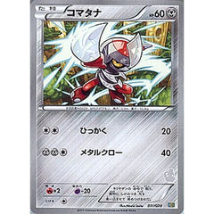 コマタナ 011/020 BGS 鋼 ポケモンカードゲームBW バトルギフトセット ボルトロスVSトルネロス