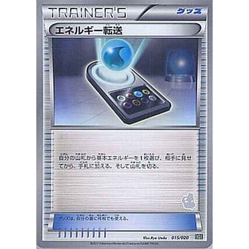 エネルギー転送 015/020 BGS グッズ ポケモンカードゲームBW バトルギフトセット ボルトロスVSトルネロス