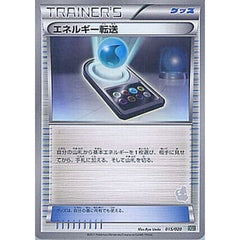 エネルギー転送 015/020 BGS グッズ ポケモンカードゲームBW バトルギフトセット ボルトロスVSトルネロス