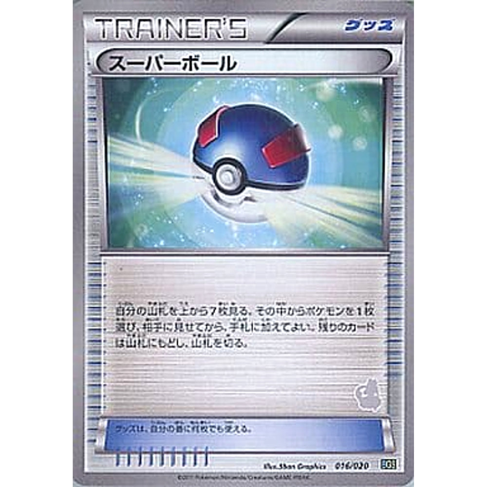 スーパーボール 016/020 BGS グッズ ポケモンカードゲームBW バトルギフトセット ボルトロスVSトルネロス