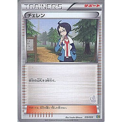 チェレン 019/020 BGS サポート ポケモンカードゲームBW バトルギフトセット ボルトロスVSトルネロス
