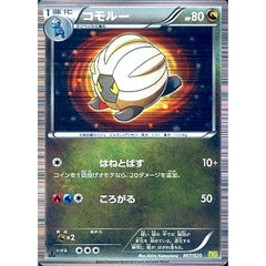 コモルー 007/020 DS ドラゴン ポケモンカードゲームBW 拡張パック ドラゴンセレクション
