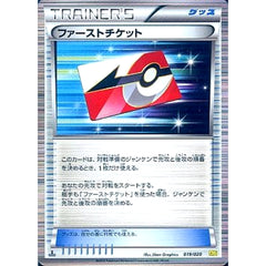 ファーストチケット 019/020 DS グッズ ポケモンカードゲームBW 拡張パック ドラゴンセレクション