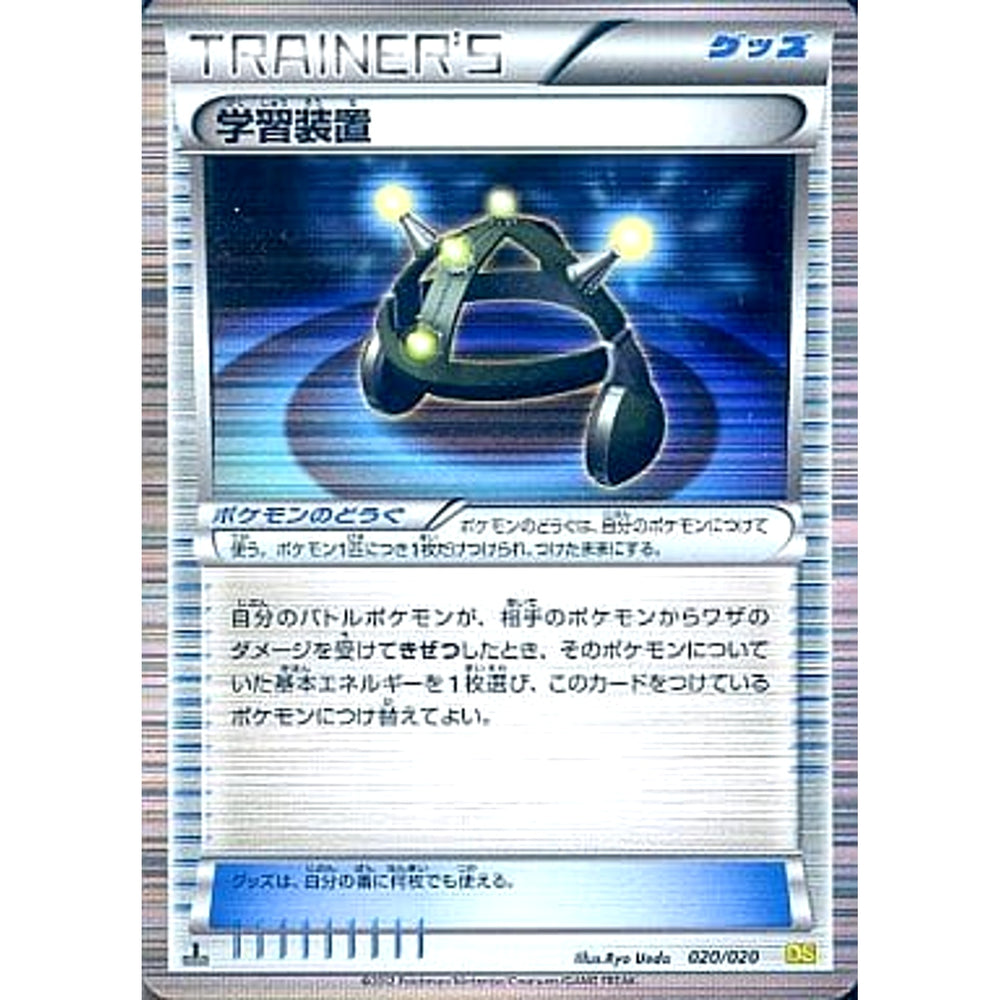 学習装置 020/020 DS グッズ ポケモンカードゲームBW 拡張パック ドラゴンセレクション