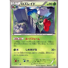 ロズレイド 002/015 SZD 草 ポケモンカードゲームBW サザンドラデッキ30