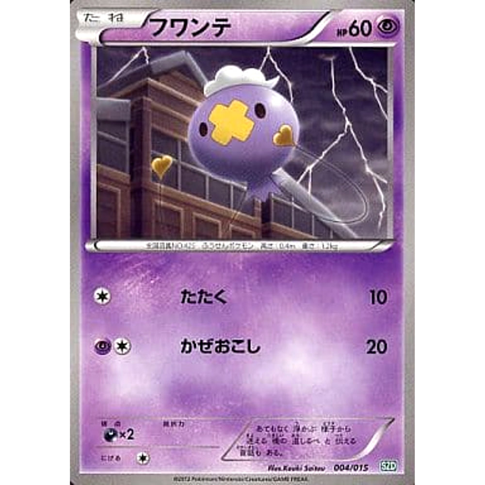 フワンテ 004/015 SZD 超 ポケモンカードゲームBW サザンドラデッキ30