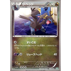 ジヘッド 008/015 SZD ドラゴン ポケモンカードゲームBW サザンドラデッキ30