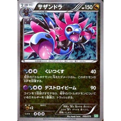 サザンドラ (キラ仕様) 009/015 SZD ドラゴン ポケモンカードゲームBW サザンドラデッキ30