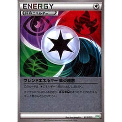 ブレンドエネルギーくさほのおちょうあく (キラ仕様) 015/015 SZD 無 ポケモンカードゲームBW サザンドラデッキ30