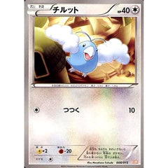 チルット 008/015 GBR 無 ポケモンカードゲームBW ガブリアスデッキ30