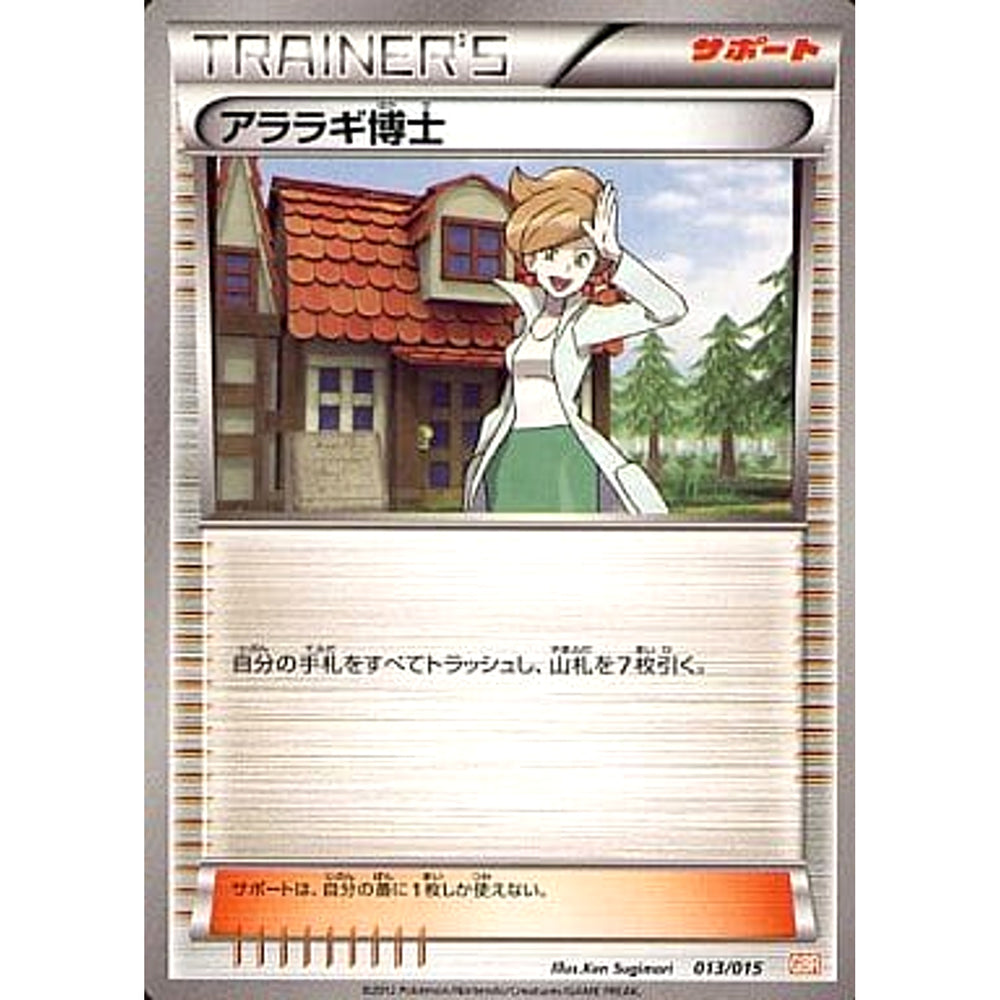 アララギ博士 013/015 GBR サポート ポケモンカードゲームBW ガブリアスデッキ30