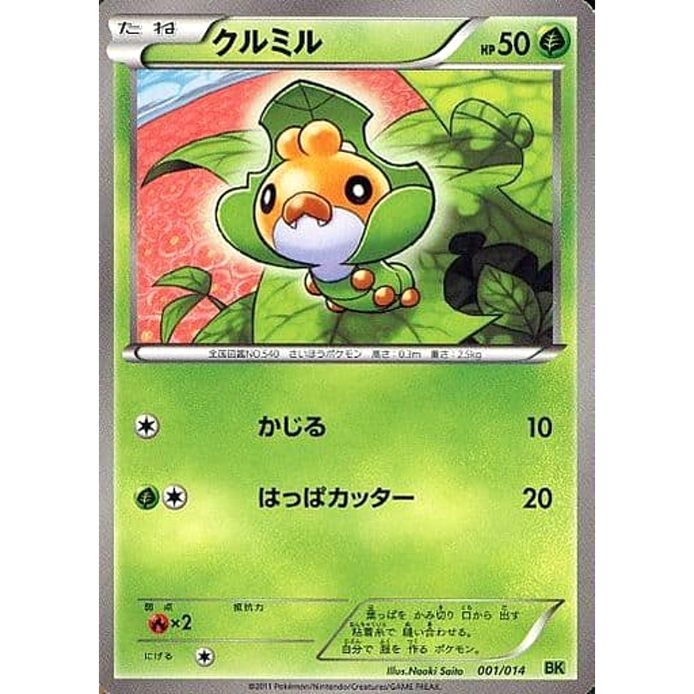 クルミル 001/014 BK 草 ポケモンカードゲームBW バトル強化デッキ ビリジオン