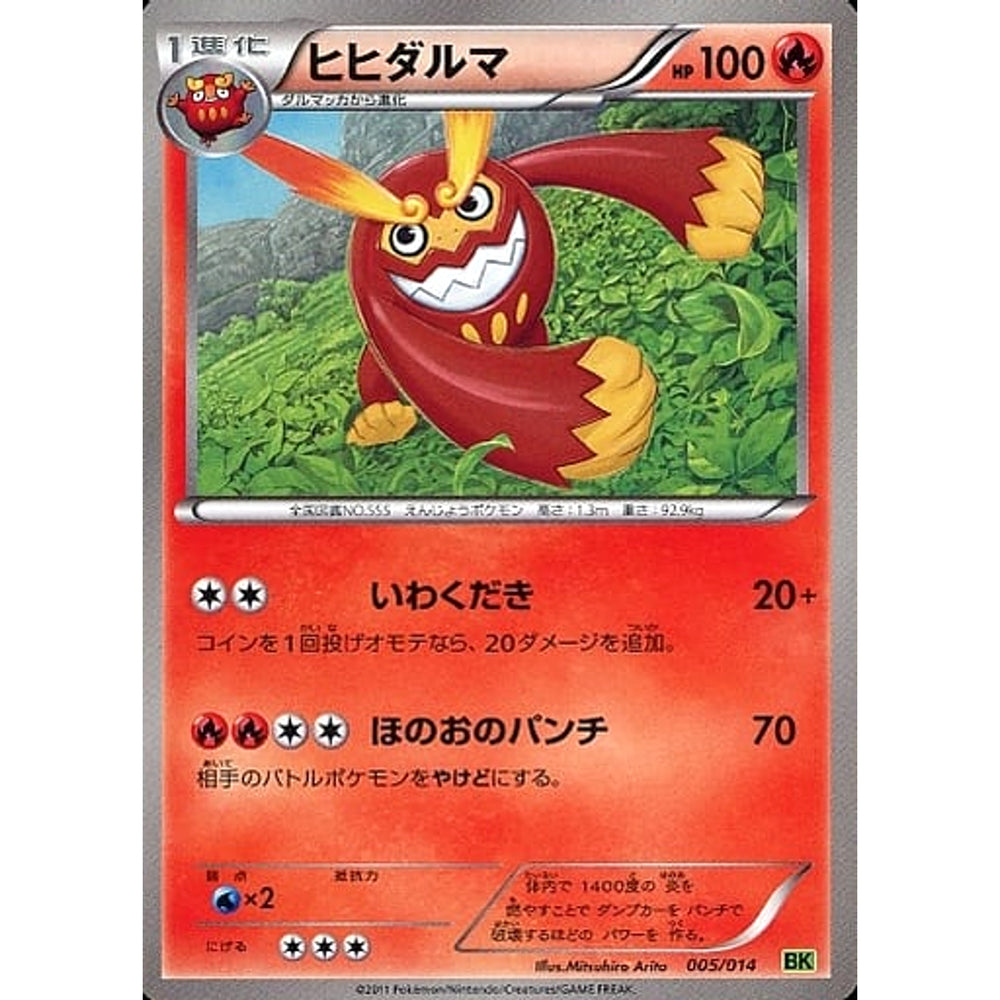 ヒヒダルマ 005/014 BK 炎 ポケモンカードゲームBW バトル強化デッキ ビリジオン